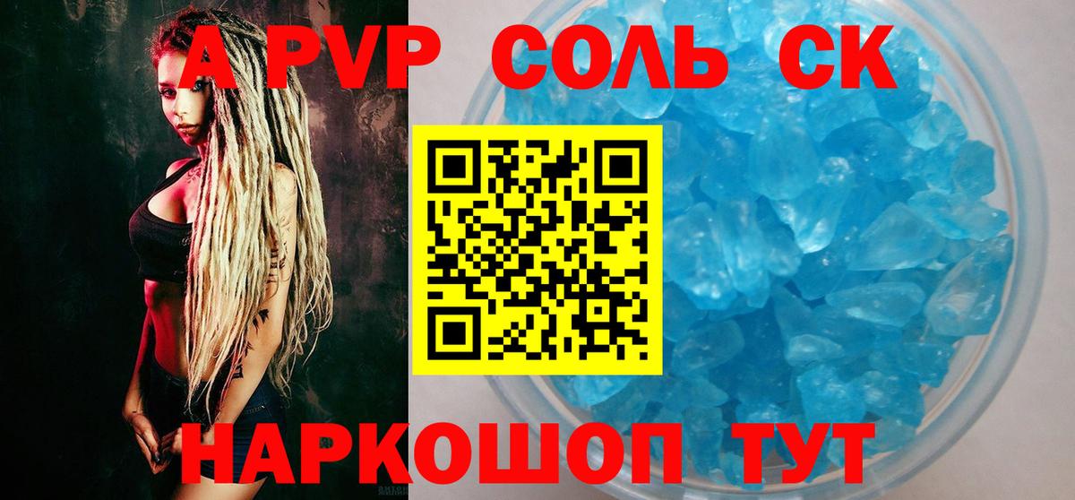 Alpha-PVP Соль Воркута