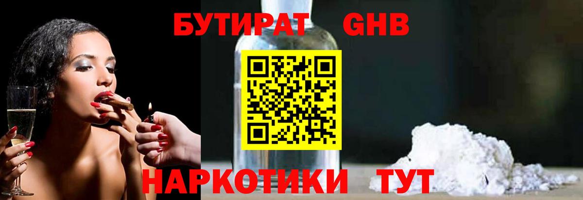 БУТИРАТ GHB  Вход с VPN  Воркута 