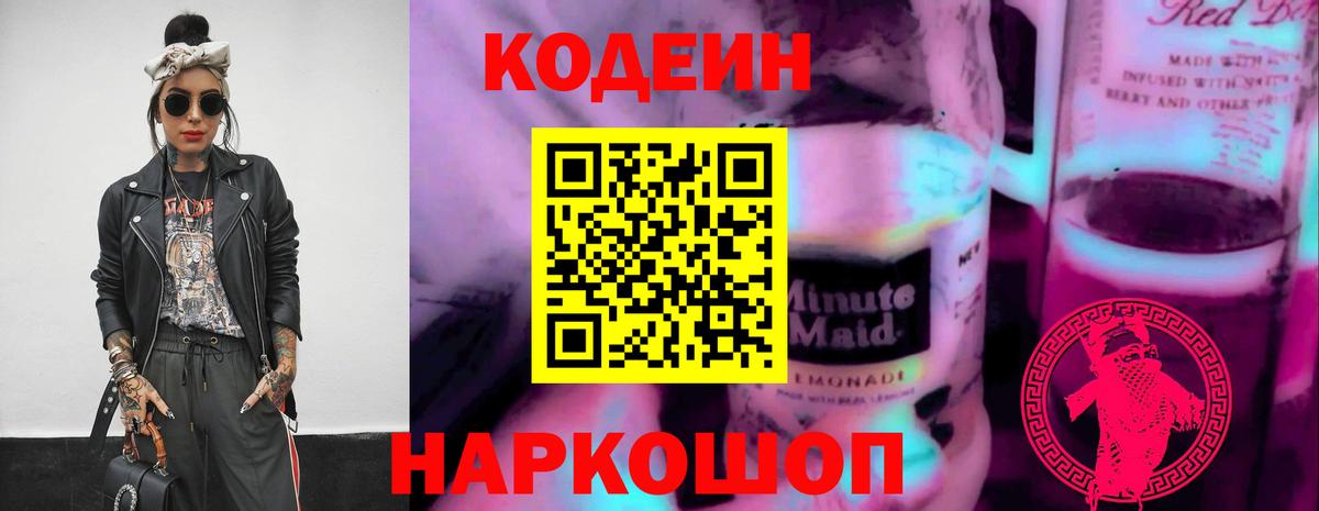 Кодеиновый сироп Lean Purple Drank  Кодеиновый сироп Lean напиток Lean (лин)  дарнет шоп  Вход с VPN  Воркута 