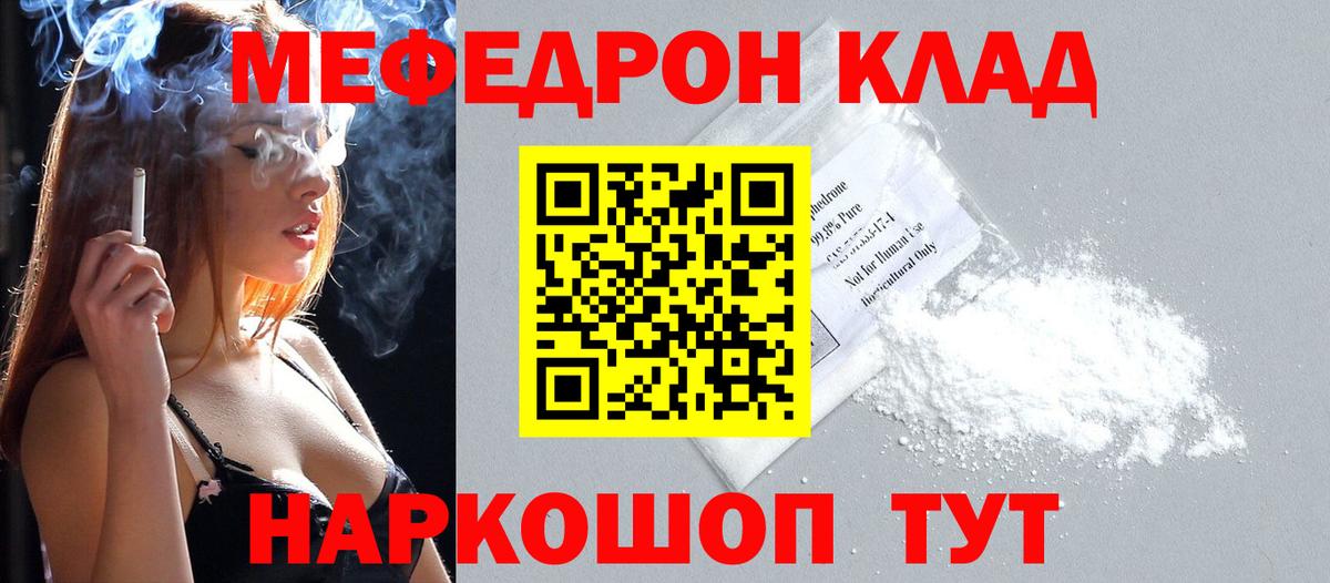 Меф мяу мяу мука Воркута