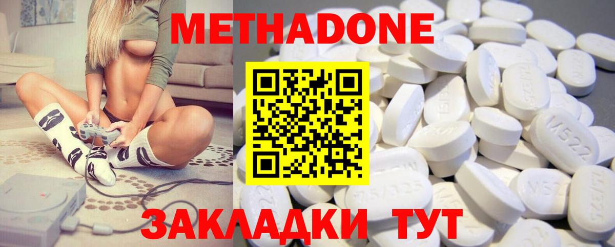 Метадон methadone Воркута